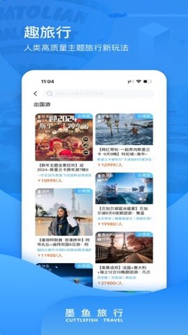 墨鱼旅行官方版图2