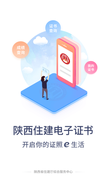 陕西住建执业证书最新版图2