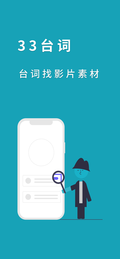 33台词手机版图2