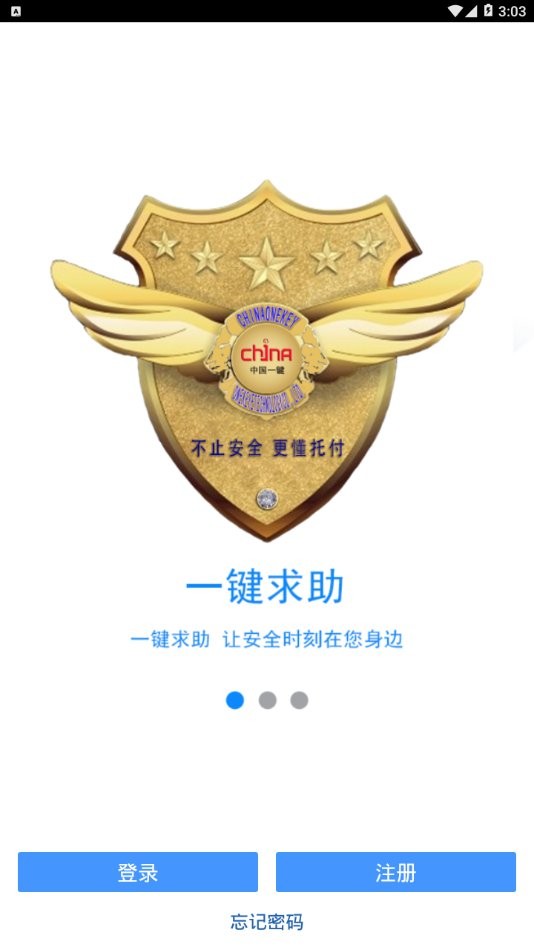 志愿者中国官方版图1