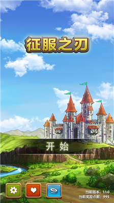 征服之刃无限星星版图1