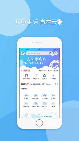 天府市民云查询房产图3