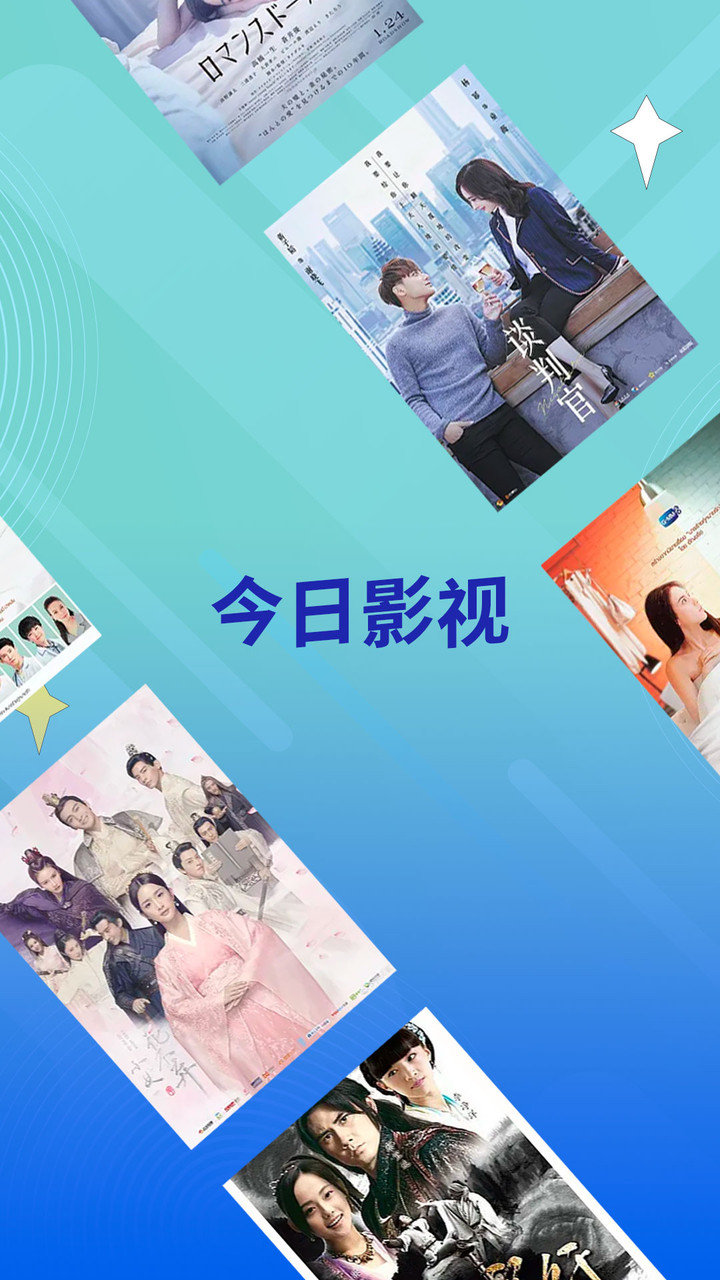 今日影视手机版app图1