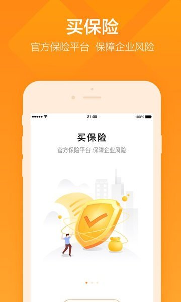 平安企业宝手机版图1
