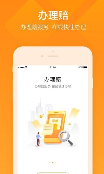 平安企业宝手机版图2