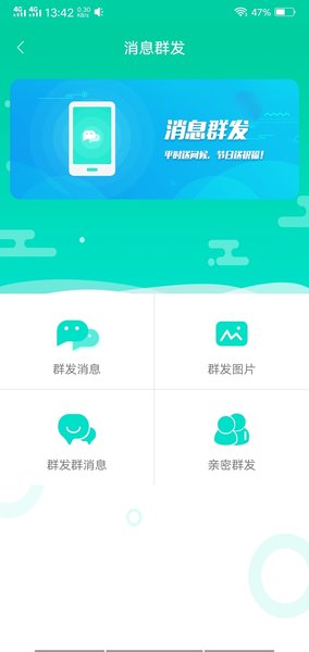 微信群发助手吾爱修改已授权版图1