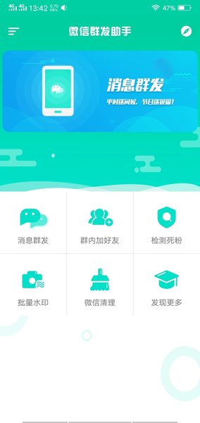微信群发助手吾爱修改已授权版图2