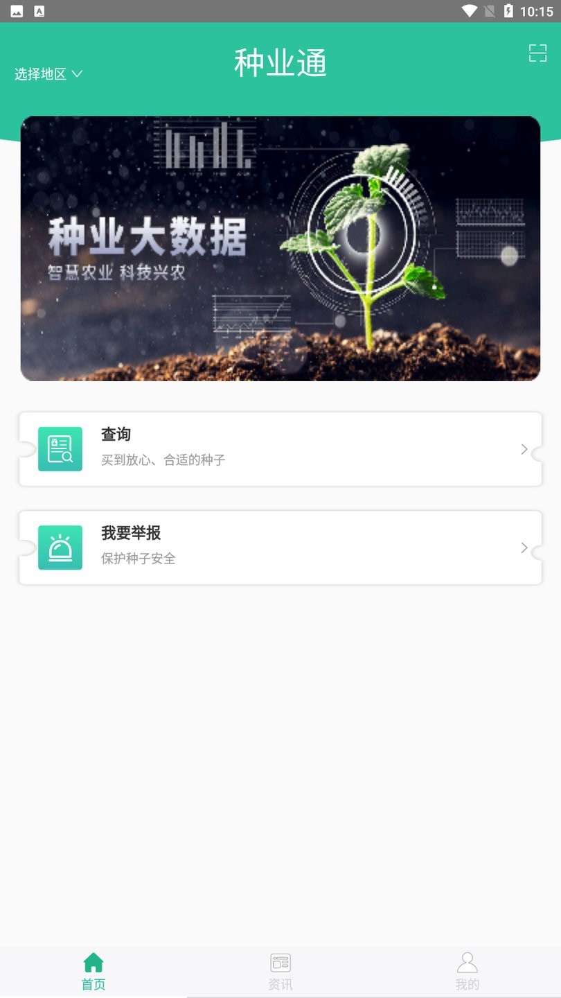 种业通手机版图1