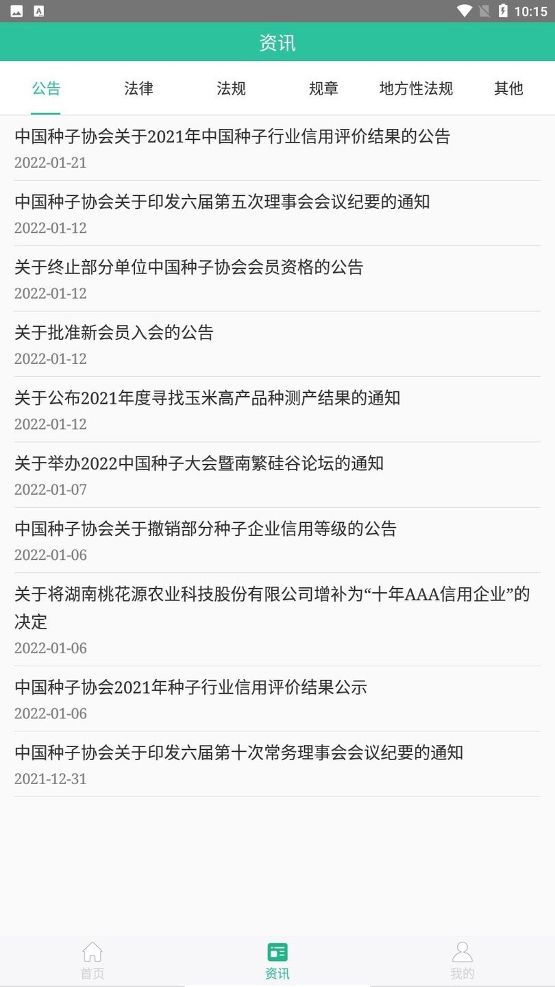 种业通手机版图2