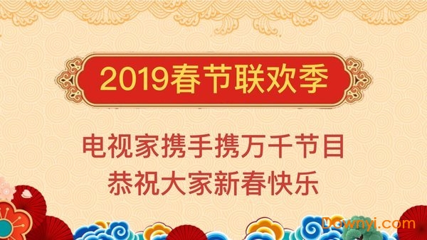 电视家3.0去广告升级版图2