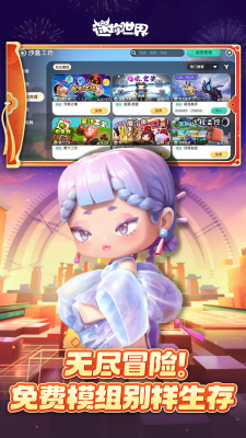 迷你世界内购破解版图3