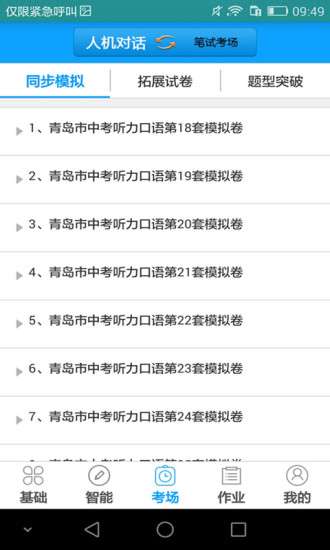 外语通初中版app最新版2022图1