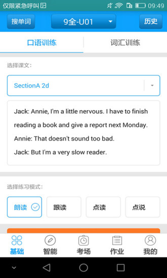 外语通初中版app最新版2022图3