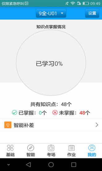 外语通初中版app最新版2022图4
