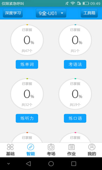外语通初中版app最新版2022图2