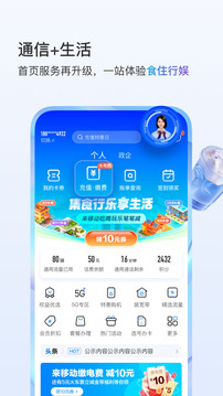 中国移动手机网上营业app图3