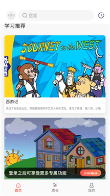 小八哥英语启蒙图2
