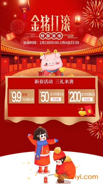 极云普惠云电脑免费修改版图2