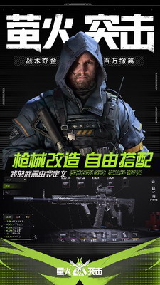 萤火突击破解版图2