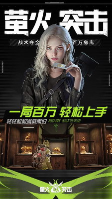 萤火突击破解版图1