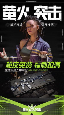 萤火突击破解版图4