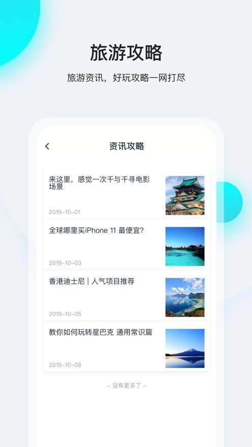 飞行卡出行图3