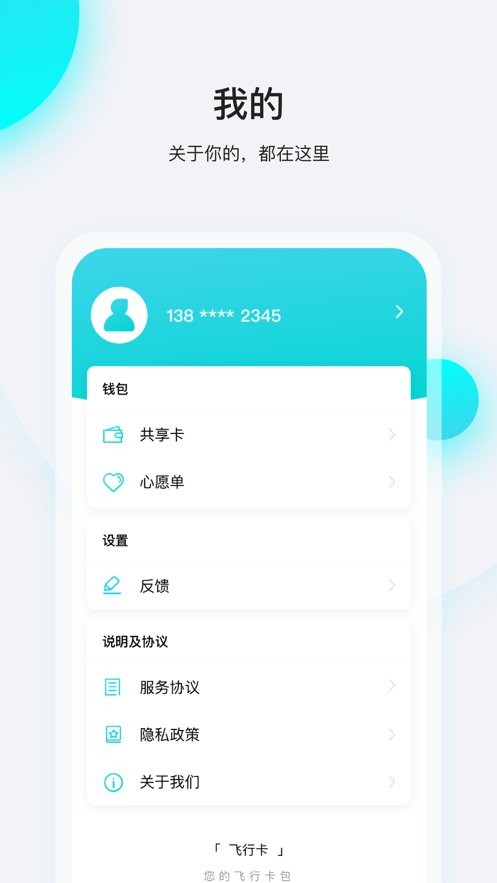 飞行卡出行图2