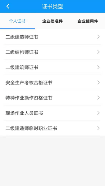 陕西住建电子证书手机版图2