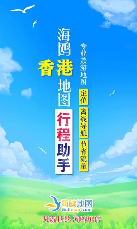 香港地图最新版图4