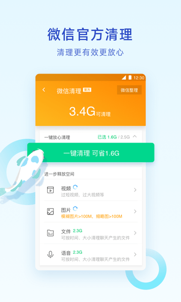 腾讯清理大师手机卫士图1