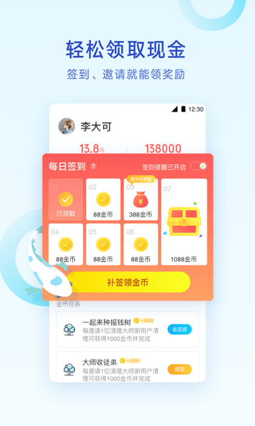 腾讯清理大师手机卫士图3