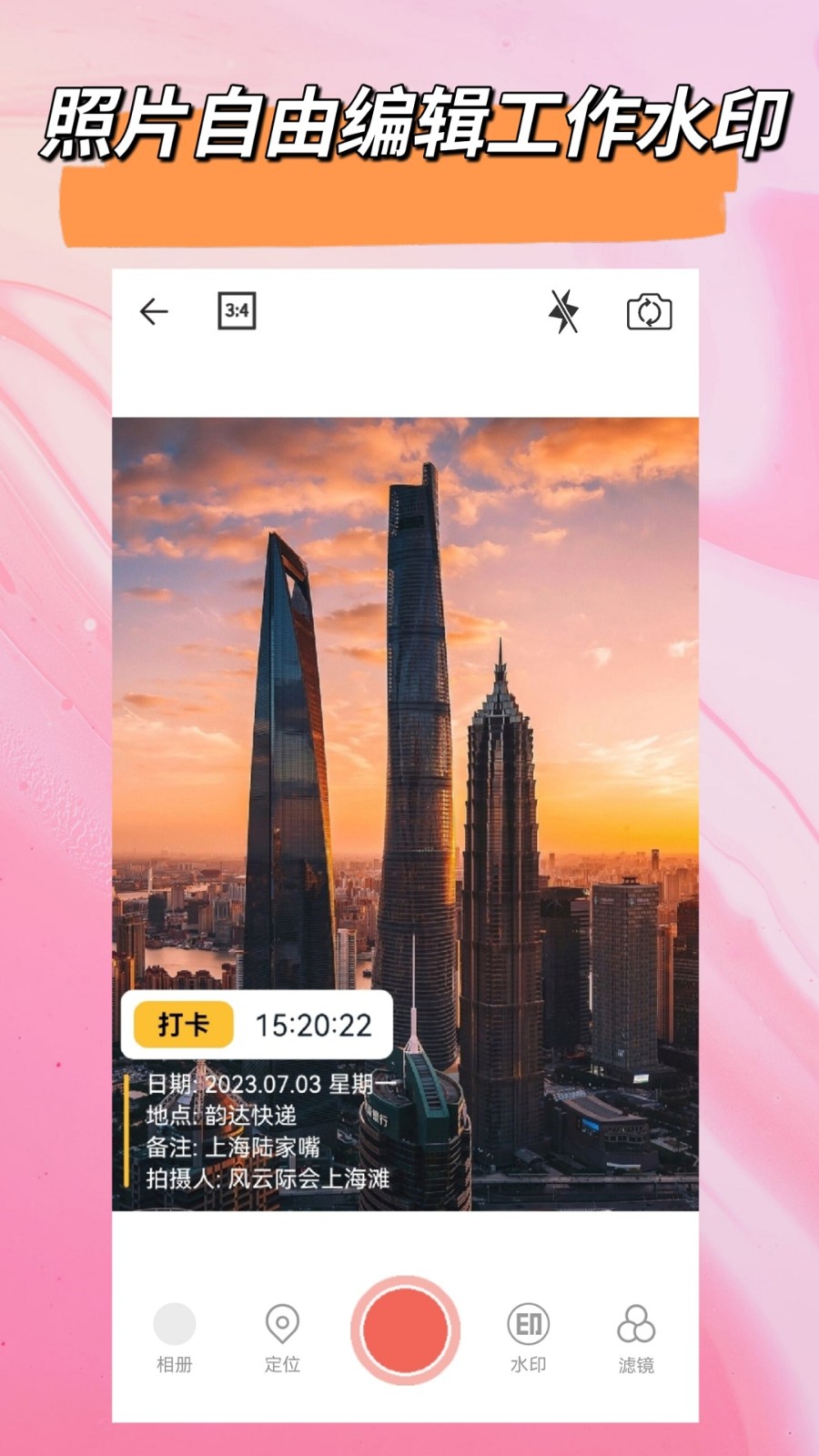 时间相机免费版图1