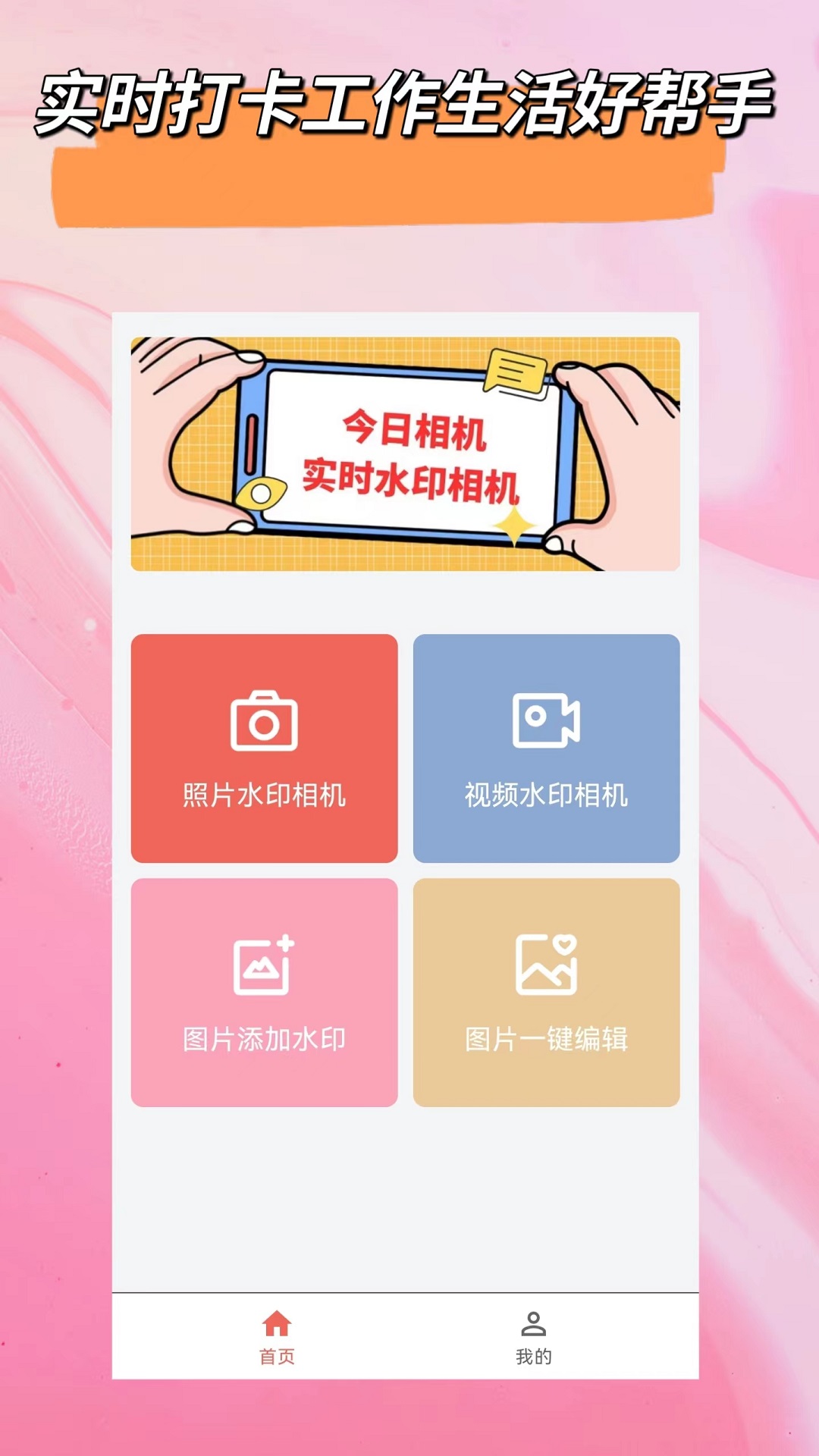 时间相机免费版图3
