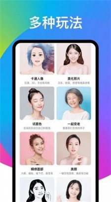 趣变相机图1