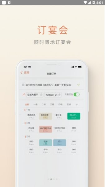 食尚订官方版图2