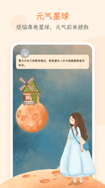 元气星球最新版图1
