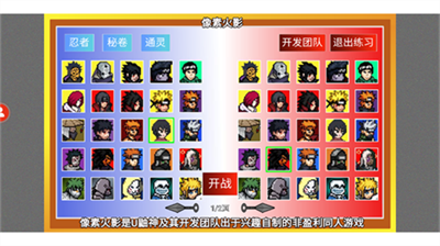 像素火影破面带土破解版图1