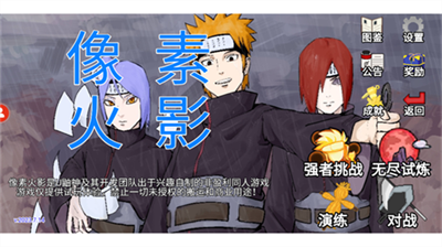 像素火影破面带土破解版图3
