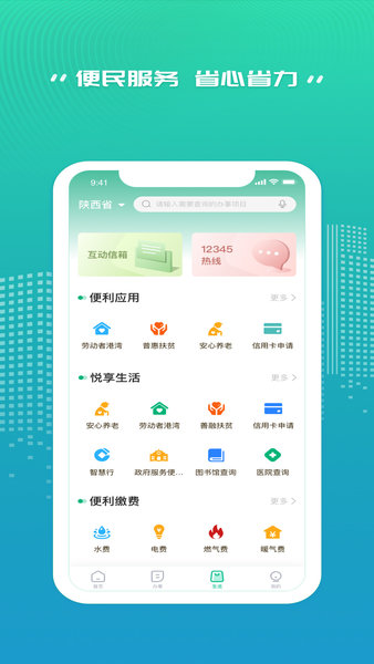 秦务员(陕西政务服务平台)图2