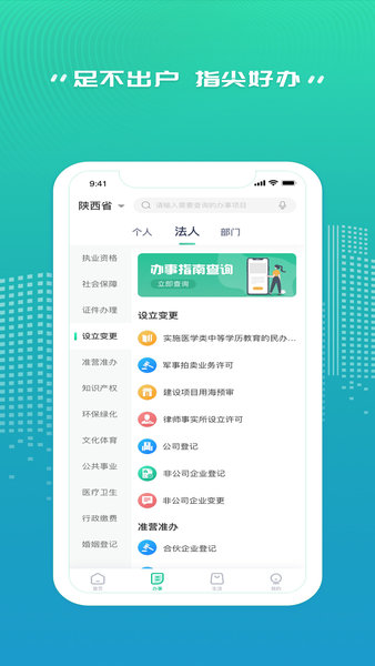 秦务员(陕西政务服务平台)图3