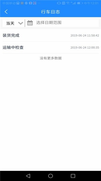 山东危货运输电子运单软件图2