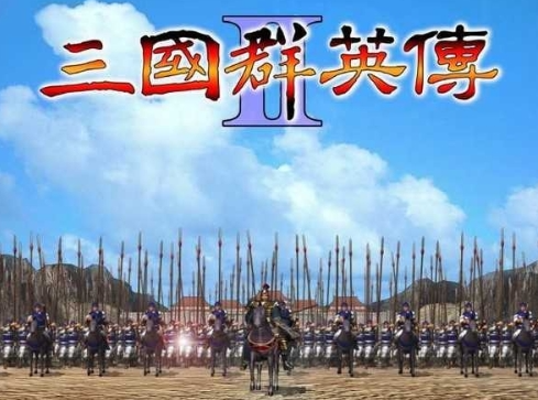 1998版奥汀三国群英传图1