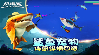 饥饿鲨世界1000亿珍珠版图2