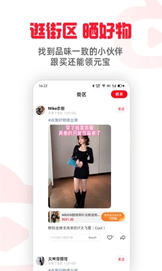 淘宝点淘app(原淘宝直播)图1