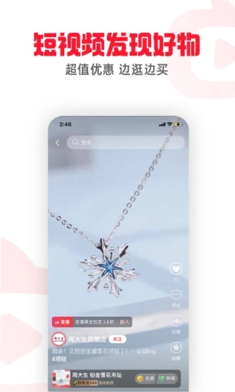 淘宝点淘app(原淘宝直播)图2