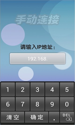 加加助手手机遥控器图1