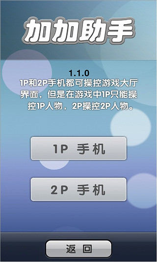 加加助手手机遥控器图3
