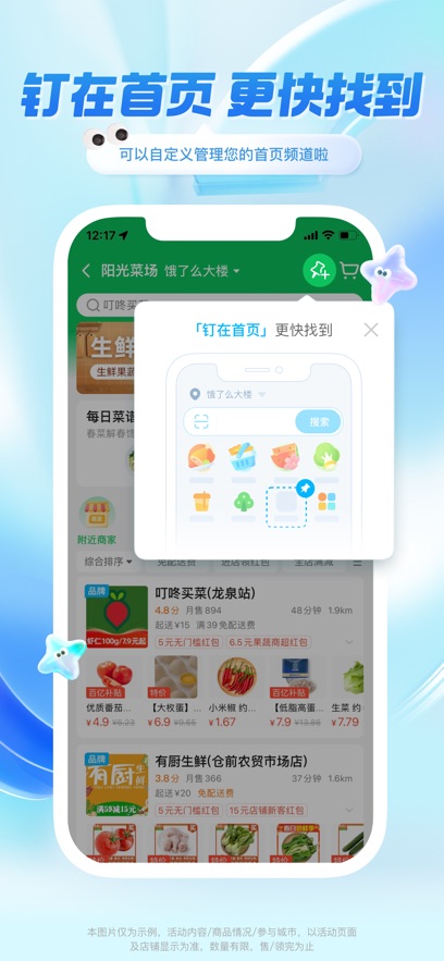 饿了么外卖点餐app图1
