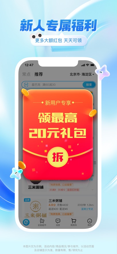 饿了么外卖点餐app图3