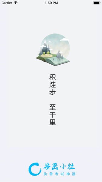 2022兽医小灶最新版本图1